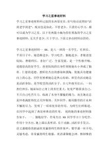 学习之星事迹材料