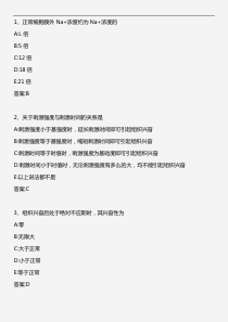 基础综合(二)_生理学练习题_2011年版