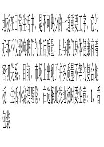 生活小贴士：辨别强化复合地板5大妙招