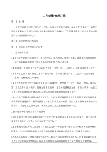工艺纪律管理办法