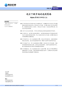 5-适应下跌市场的选股策略