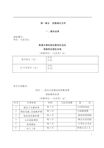 XX街道办事处物业管理投标书