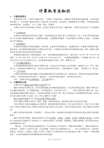 计算机专业知识
