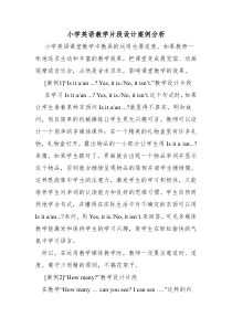 小学 初中英语教学片段设计案例分析