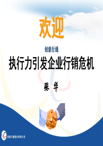 执行力培训-