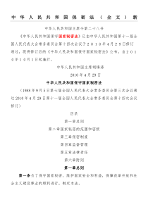 保密法全文