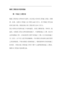 施工组织设计-房建-确保工期的技术组织措施