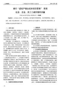 虚拟产值全成本项目管理