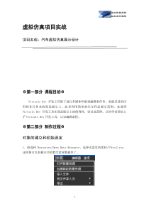 虚拟仿真项目实战项目指导书