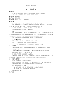 七年级劳技教案保险常识2-5