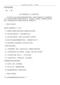 体育八年级教案全册