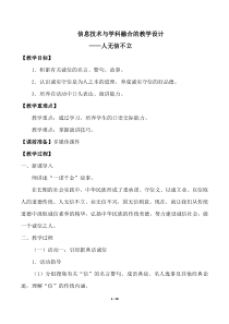 信息技术与学科融合的教学设计