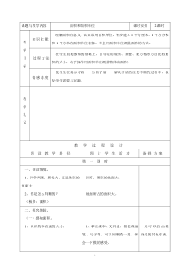 面积和面积单位教案