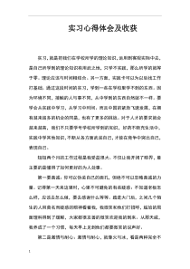 实习心得体会及收获