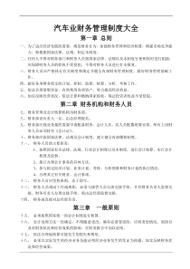 汽车业财务管理制度大全