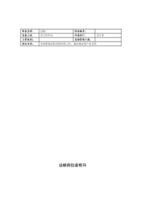 联信光电子公司会计科出纳岗位说明书