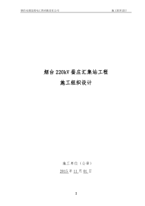蚕庄汇集站工程项目管理实施规划