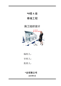 玻璃幕墙施工组织设计