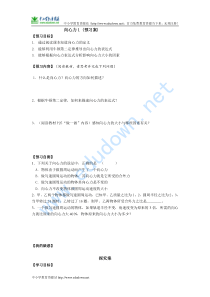 9向心力（1）