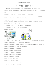 江苏省南京市六合区2016届中考一模政治试题及参考答案