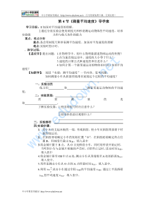 北京课改版八上《测量平均速度》word学案