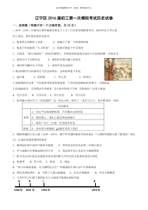江苏省南京市江宁区2016年中考一模历史试题及参考答案