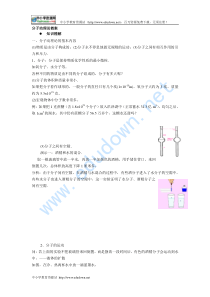 教科版九上《分子动理论》word教案