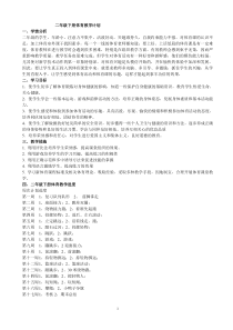 小学体育二年级下册教案