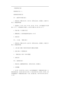 短跑训练计划7篇全面版