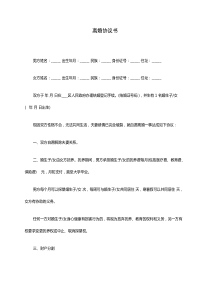 离婚协议书06731