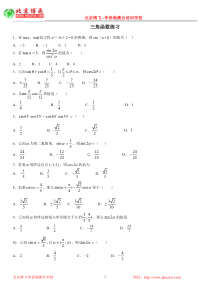 港澳台华侨生联考试题：数学基础练习30套：第25套：三角函数练习(含答案)