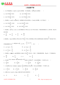港澳台华侨生联考试题：数学基础练习30套：第26套：三角函数平移(含答案)