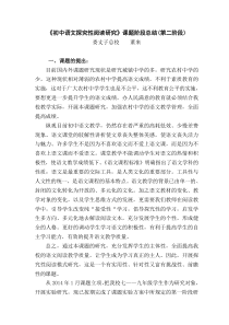 课题研究第二阶段总结