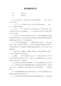 借名购房协议书范文
