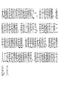 只需少许的钱就能让你的地板焕然一新