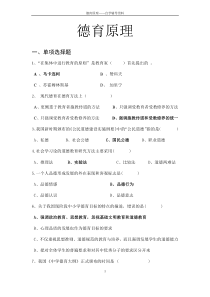 (完整版)德育原理试题库