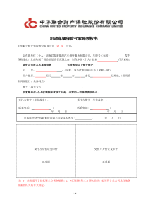中华保险机动车辆保险代索赔授权书