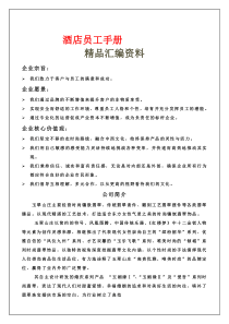 酒店员工手册(完整版)