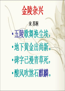 南京的石刻艺术