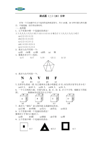 IQ测试题及答案