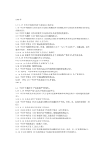 党史简介1960——1969