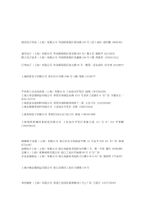 上海日企名录大全