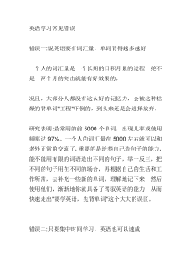 英语学习常见错误