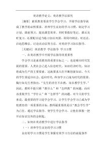 英语教学论文：英语教学法探究