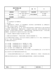 线槽技术交底
