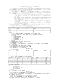 7新年度战略目标