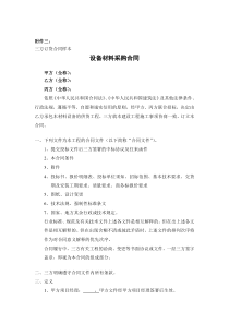 ××施工招标合同示范文件二（DOC 34页）