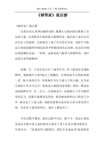 《钢琴家》观后感