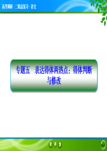 专题5高考语文得体