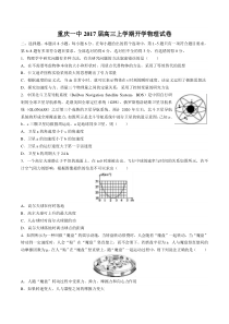 重庆一中高三上学期开学物理试卷